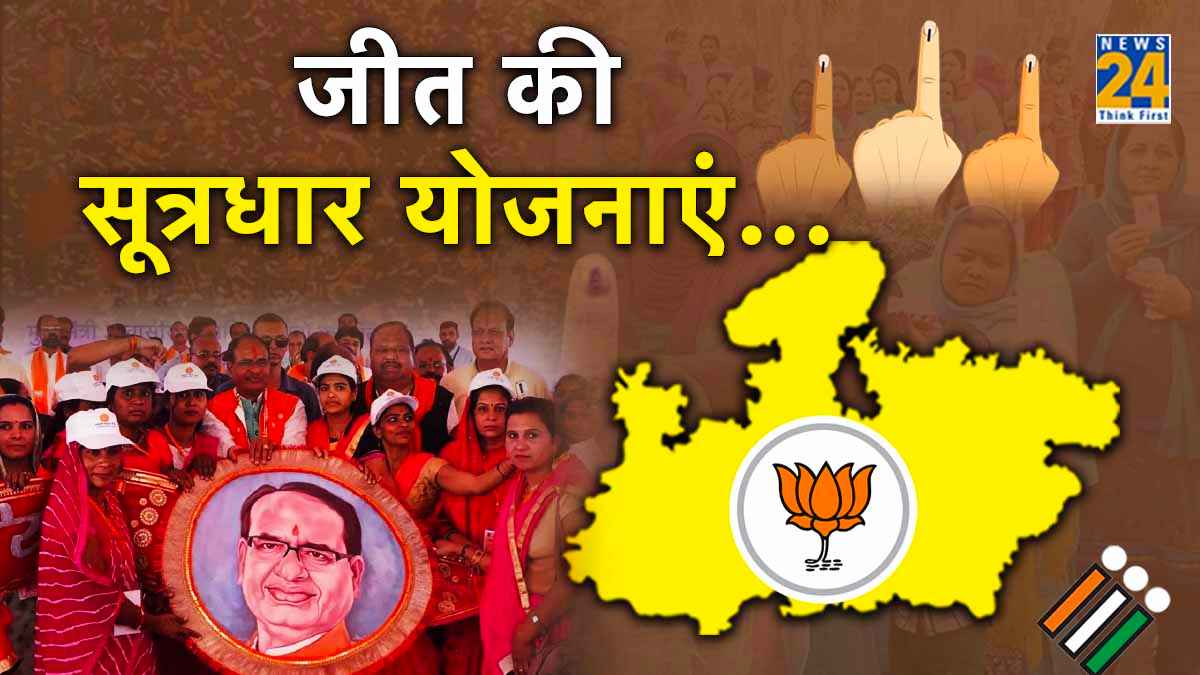 Madhya Pradesh Assembly Election Result 2023 BJP Win Analysis: वो 5 योजनाएं जिसने मध्यप्रदेश में करवाई भाजपा सरकार की वापसी
