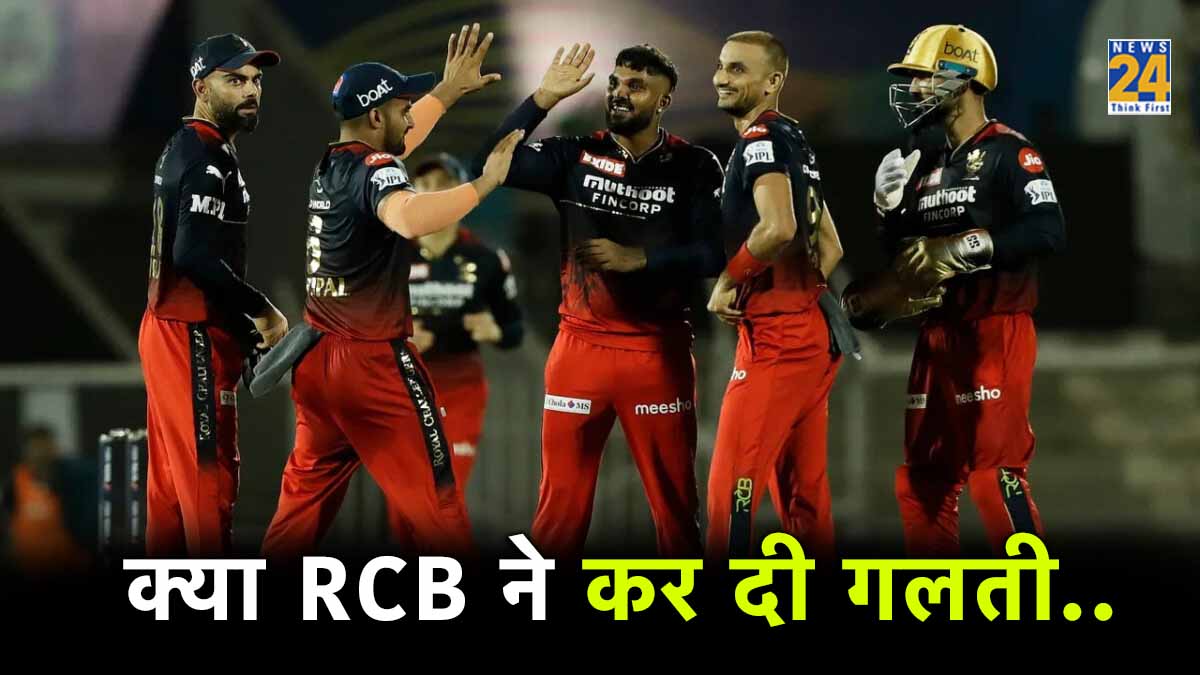 IPL 2024 retention royal challengers bangalore this mistake may prove costly for RCB