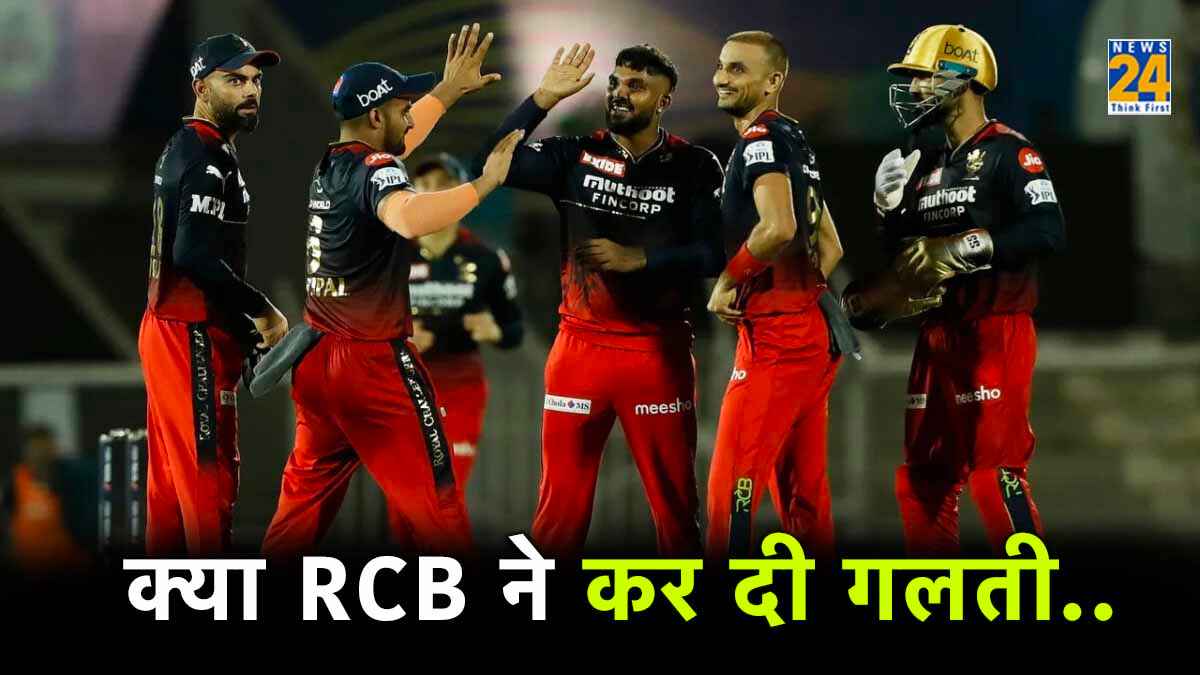 IPL 2024 retention royal challengers bangalore this mistake may prove costly for RCB