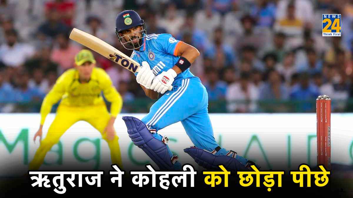 IND Vs AUS: ऋतुराज गायकवाड़ ने विराट कोहली का तोड़ा रिकॉर्ड, एक मैच में 2 बड़ी उपलब्धि अपने नाम की