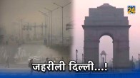Delhi is More Polluted Than Karachi Lahore, Swiss Group IQAir Report, Swiss Group IQAir, Delhi Pollution, Delhi AQI, Delhi Air Quality