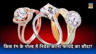 Gold buying tips, white rose pink yellow gold in india, white gold vs yellow gold vs rose gold price, rose gold or yellow gold on asian skin, rose gold or yellow gold which is better White rose pink yellow gold wedding, White rose pink yellow gold price, white gold vs yellow gold vs rose gold price, rose gold vs yellow gold value, yellow gold vs gold,