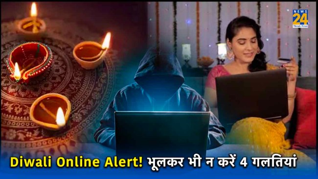 Tips for diwali, diwali safety tips, cyber alert, cyber safe diwali, cyber safety tips in diwali, cyber safety, Diwali Festival Fraud Alert, cyber crime, dhanteras 2023,