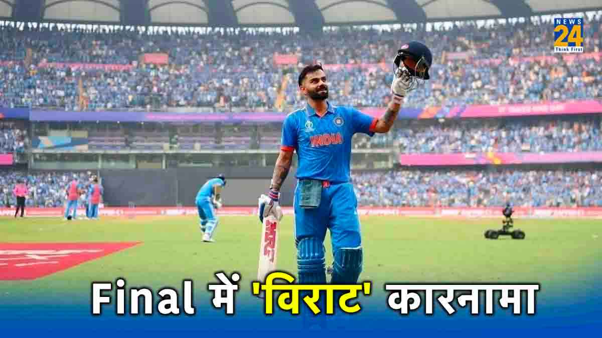 IND vs AUS Virat Kohli Create History in Final World Cup 2023