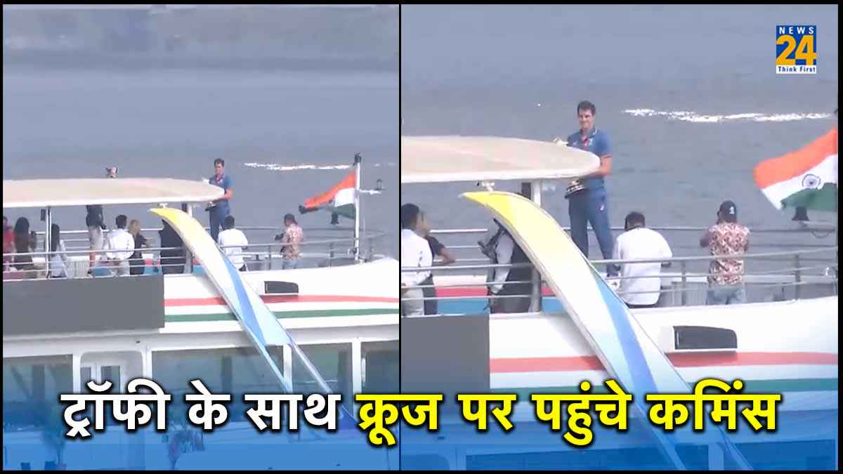 VIDEO: कमिंस वर्ल्ड कप ट्रॉफी के साथ पहुंचे साबरमती नदी के किनारे, आलिशान क्रूज पर खिंचवाई तस्वीर