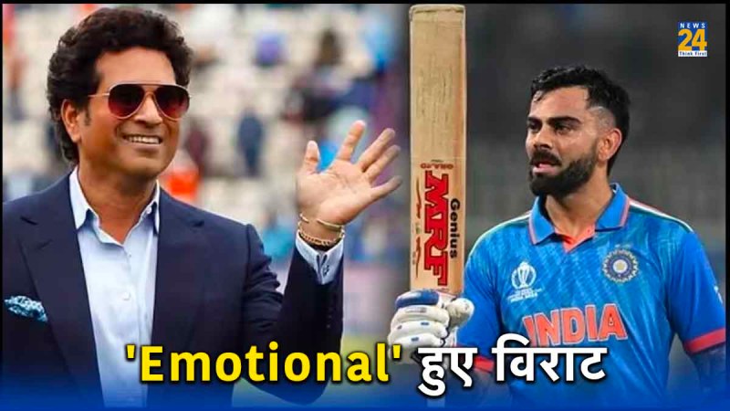 Virat Kohli Emotional after hit 49th odi Century Sachin Tendulkar IND vs SA ODI World CUp 2023
