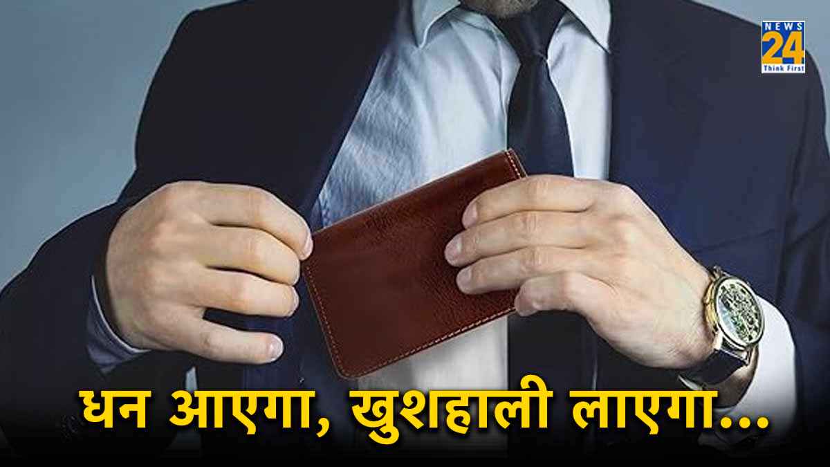 Vastu Tips: पर्स में भूलकर भी न रखें यह 5 चीजें, मां लक्ष्मी होंगी नाराज और दुर्भाग्य आएगा