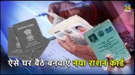 new ration card apply online, new ration card apply up, ration card apply bihar, ration card apply online delhi, new ration card apply online maharashtra, ration card list, new ration card apply bihar 2023, nfsa.gov.in ration card ,Ration Card Eligibility