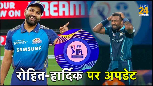 IPL 2024 Rohit Sharma Fans Good News Update For Mumbai Indians Hardik Pandya News