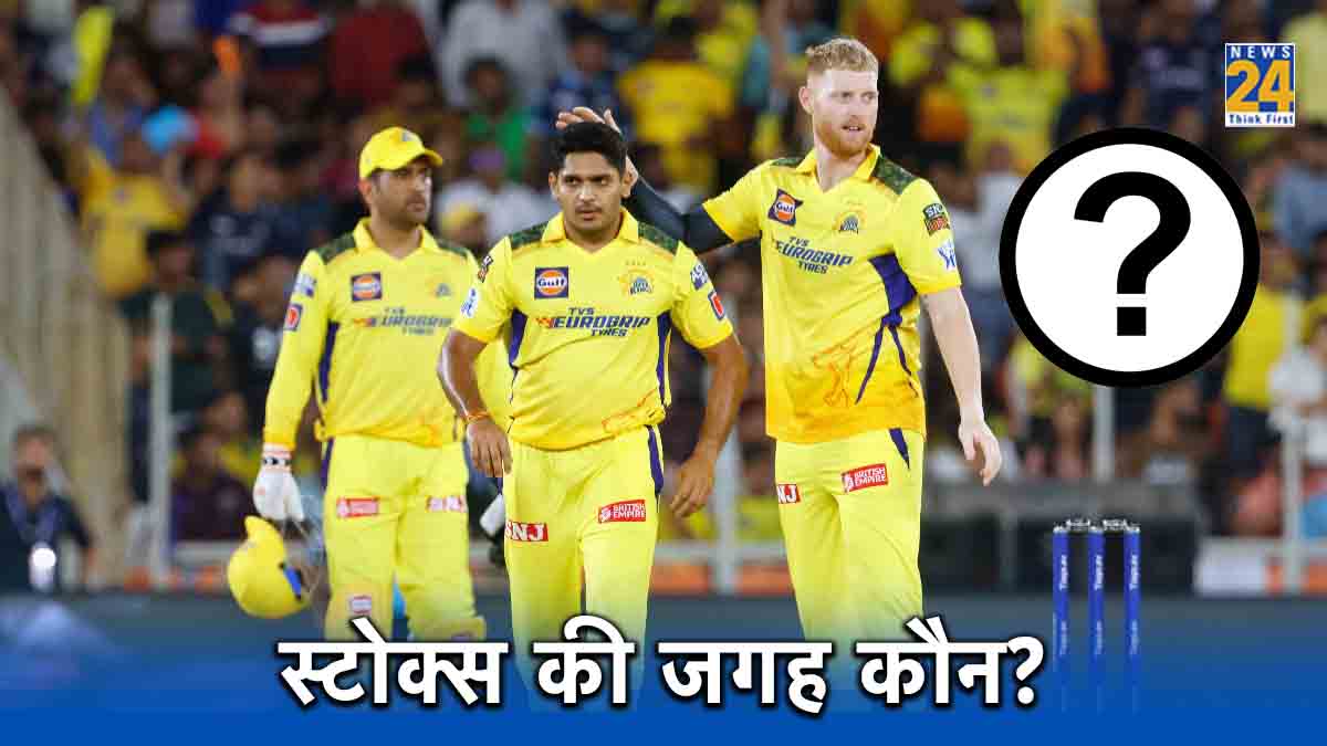 IPL 2024 Chennai Super Kings Ben Stokes Out Who Will Replace Daryll Mitchell Azmatullah Omarzai Marcus Stoinis