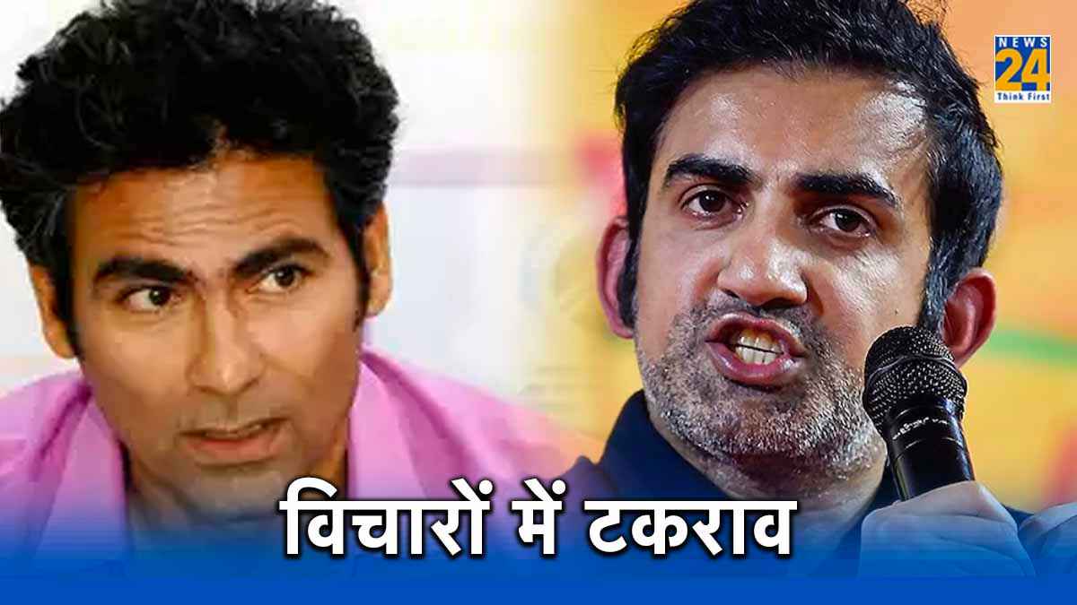 'Very Bizarre Statement': गौतम गंभीर और मोहम्मद कैफ हुए आमने-सामने, वजह बना यह बड़ा बयान