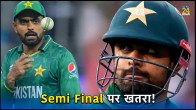 PAK vs ENG Qualification in Semi final Difficult for Pakistan understand equation ODI World Cup 2023
