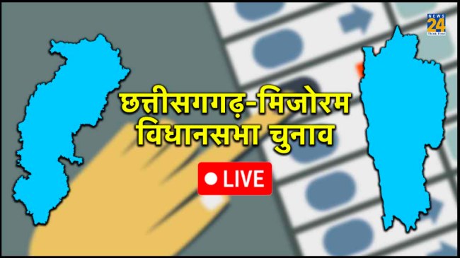 Chhattisgarh Assembly Election 2023 Phase 1 Voting News Live