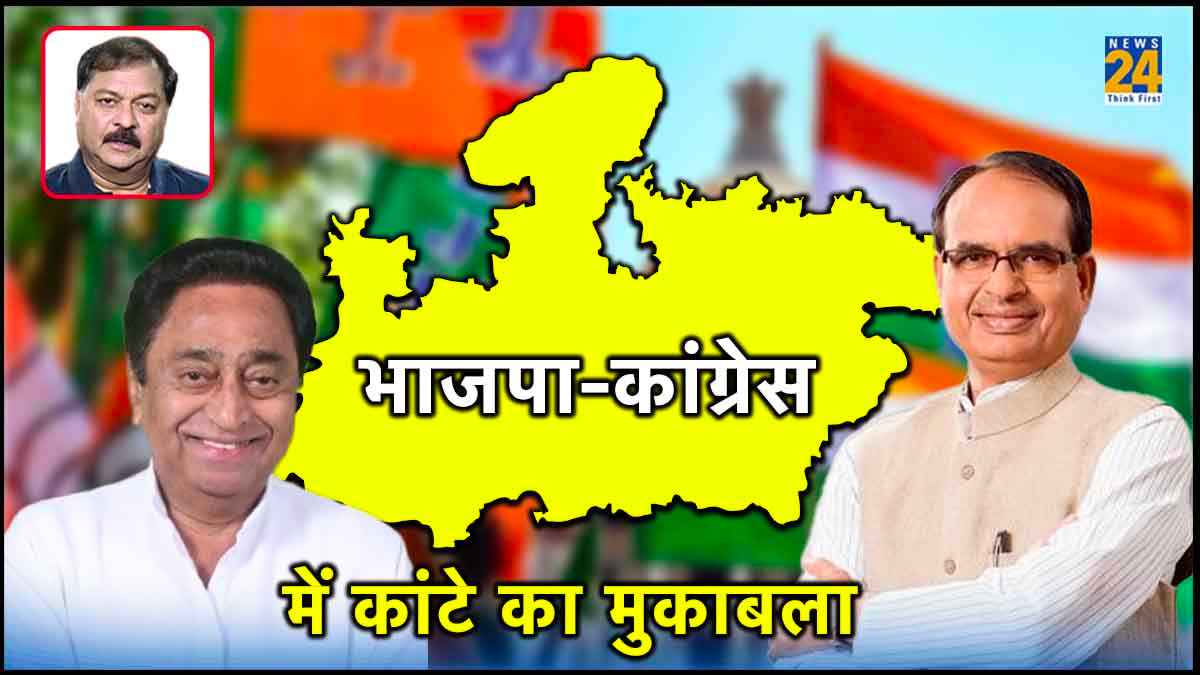 MP Assembly Election 2023