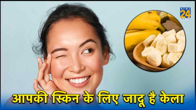 Banana ,Banana and yogurt face mask ,  Banana and yogurt face care , banana benefits for skin 