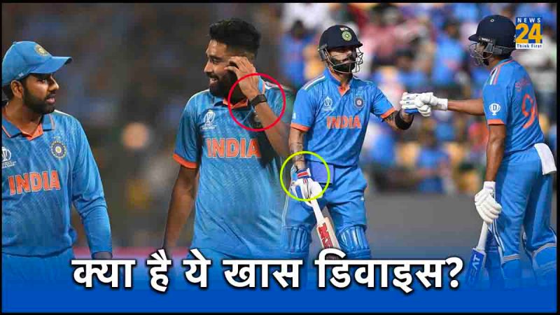 icc-odi-world-cup-2023-what-device-virat-shreyas-siraj-other-players-wearing-on-wrist