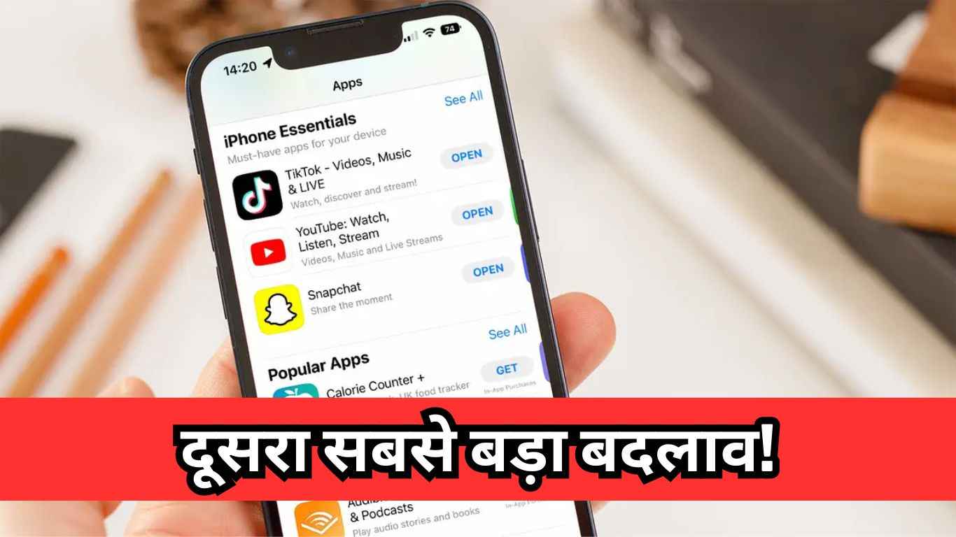 iPhone में होने जा रहा दूसरा सबसे बड़ा बदलाव! Jailbreak करने की नहीं पड़ेगी जरूरत