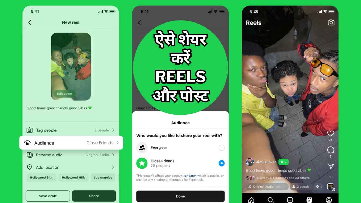 Instagram पर Close friends के साथ कैसे शेयर करें Reels और पोस्ट, देखें स्टेप बाय स्टेप पूरा प्रोसेस