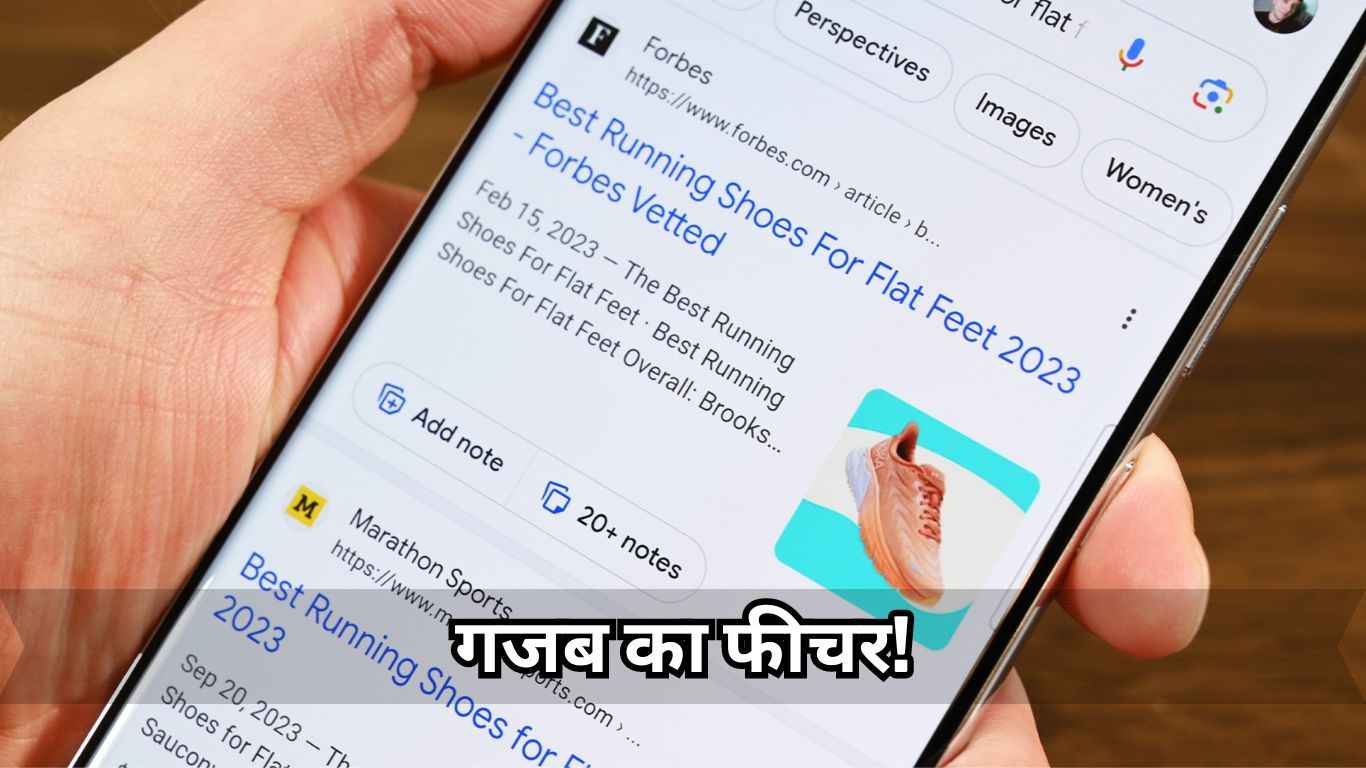 Google ला रहा गजब का फीचर! Search एक्सपीरियंस होगा और भी शानदार