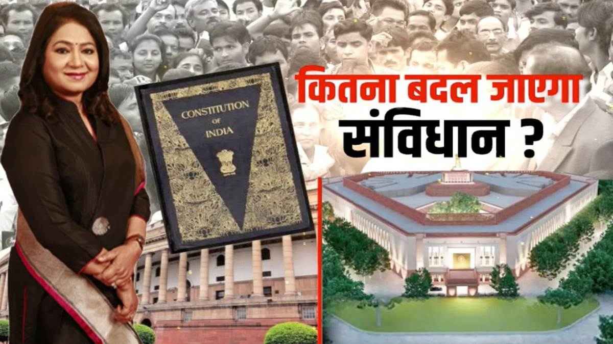 संविधान में बदलाव की बात बौद्धिक विमर्श या रणनीति का हिस्सा?