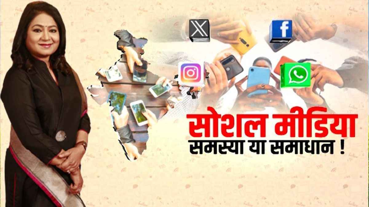 दुनिया से जुड़ने के चक्कर में अपनों से ही दूर क्यों होने लगा इंसान?