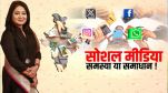 news 24 editor in chief anuradha prasad special show on social media