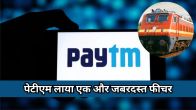 Paytm New Feature