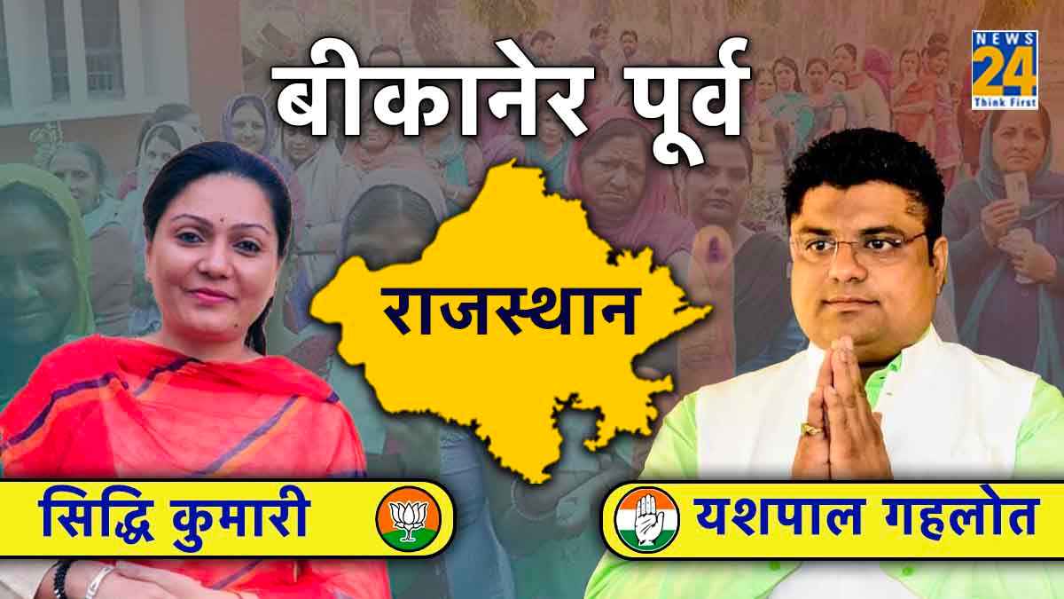 बीकानेर पूर्व