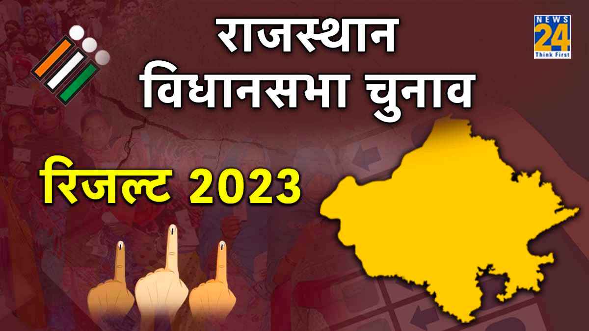 राजस्थान विधानसभा चुनाव 2023