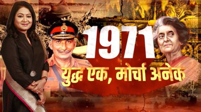 1971 war news 24 editor in chief anuradha prasad special show