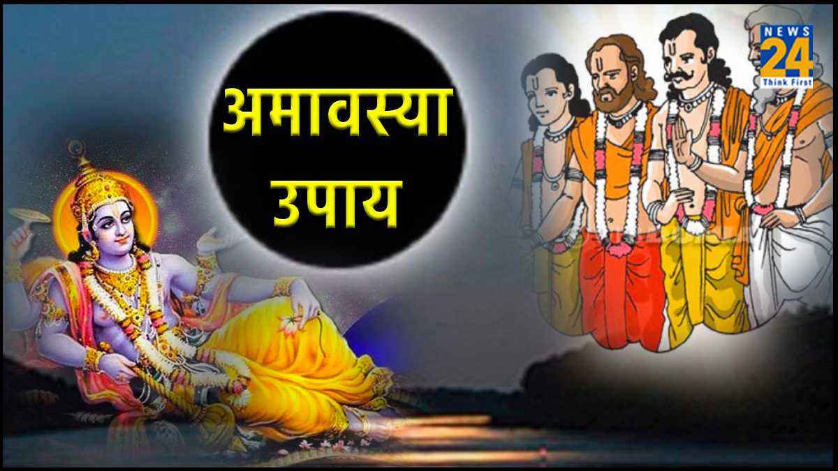मार्गशीर्ष अमावस्या के दिन जरूर करें ये 6 कार्य, खुल जाएंगे किस्मत के द्वार!