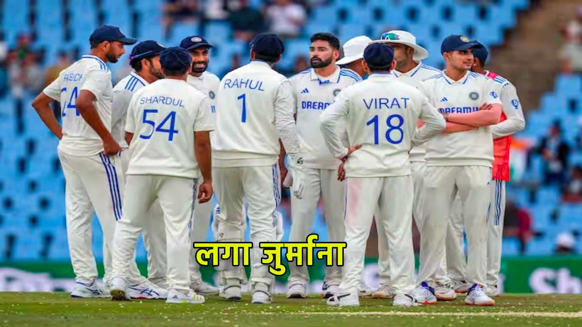 India vs South Africa ICC imposed fine on Indian team and reduced 2 points