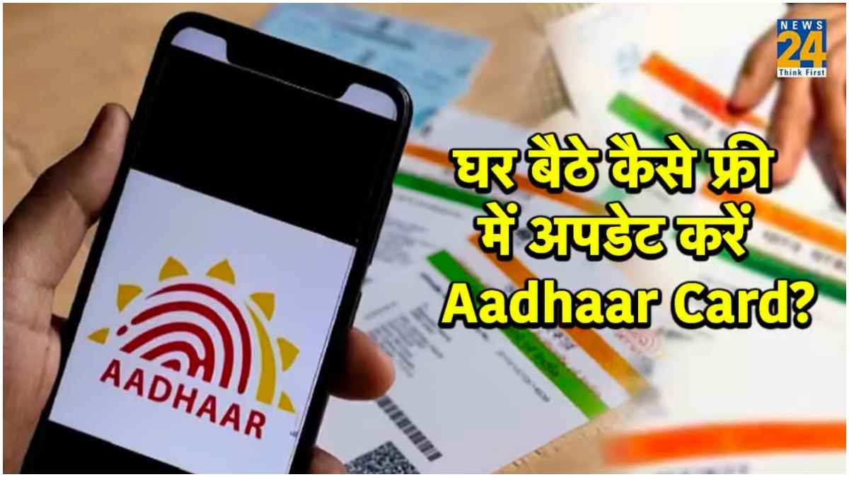 Aadhaar Card में बदलना है नाम, DOB या पता? Free Update के लिए बस 3 दिन बाकी!