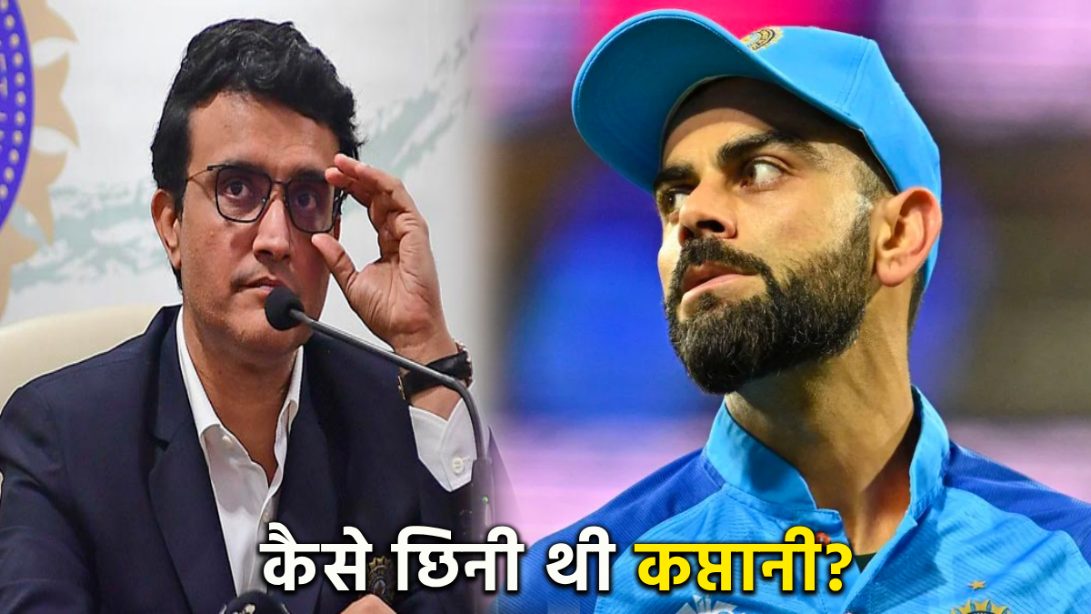 Sourav Ganguly revelation about Kohli said I did not remove him from captaincy