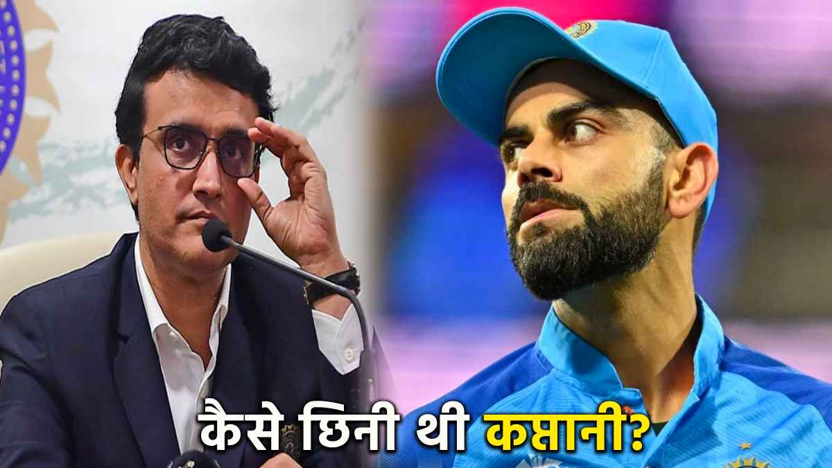 Sourav Ganguly revelation about Kohli said I did not remove him from captaincy