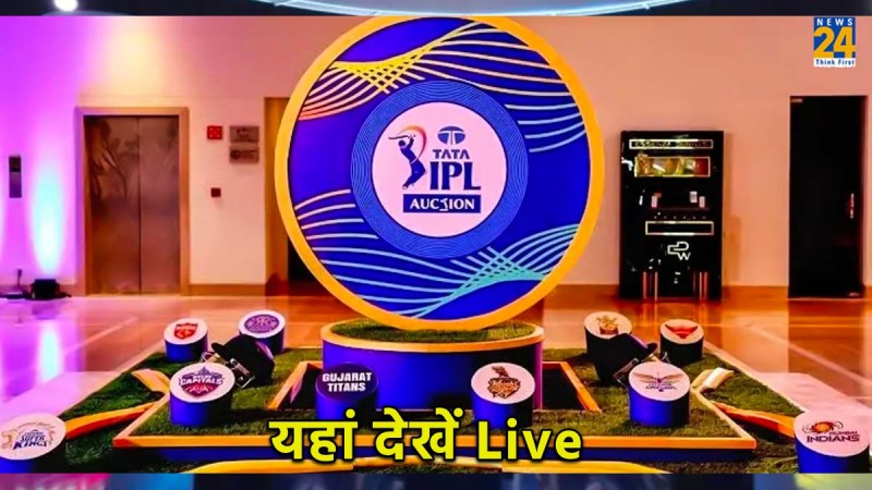 IPL 2024 Mini Auction watch Free Live Streaming here