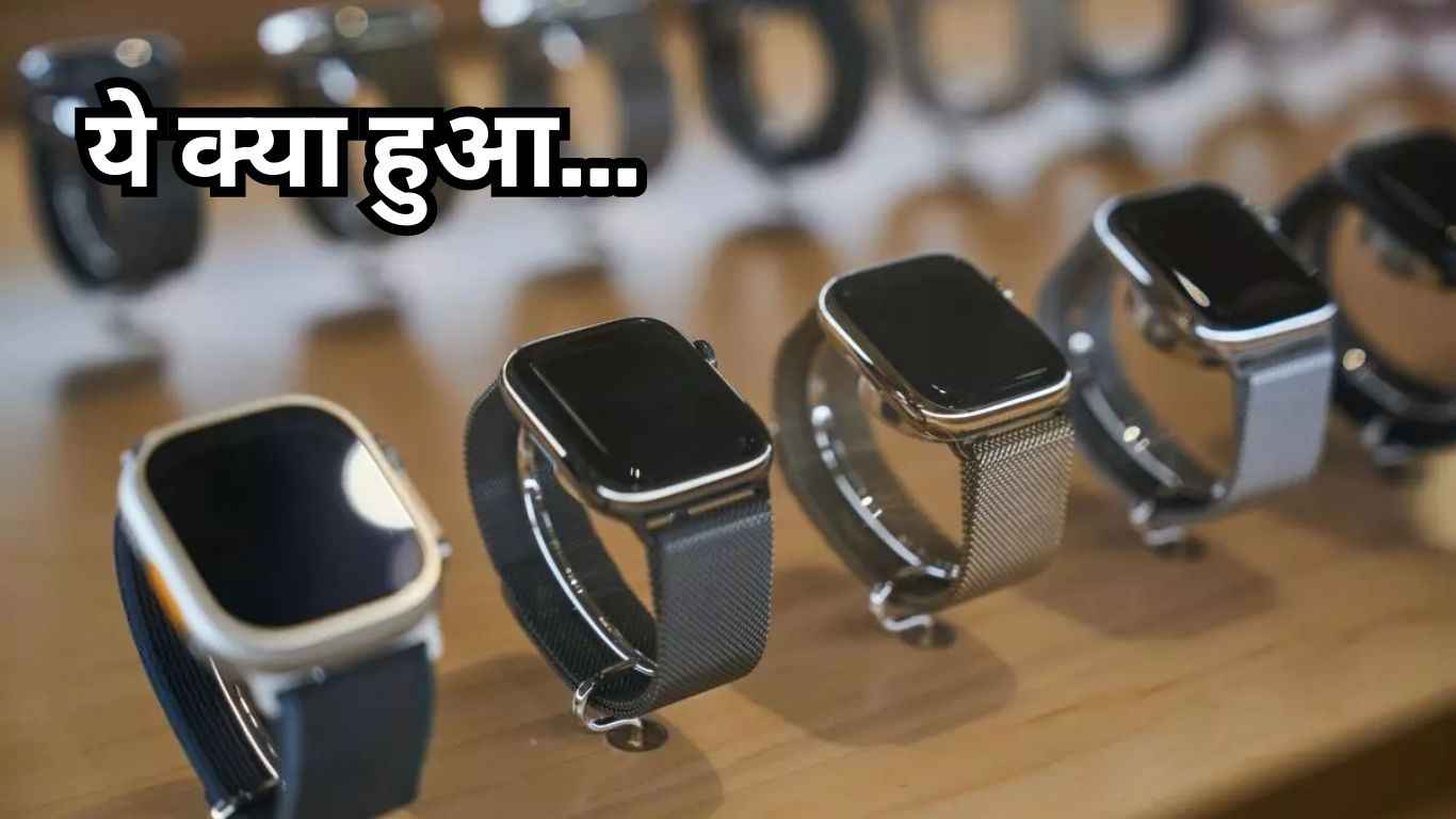 Apple Watch की बिक्री पर लगा ब्रेक! एक Feature के कारण कानूनी लड़ाई में उलझा टेक दिग्गज      