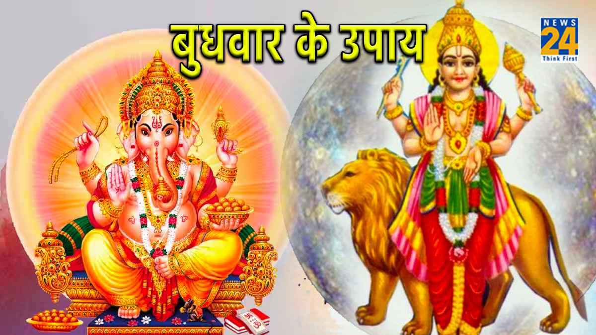 Budhwar Ke Upay