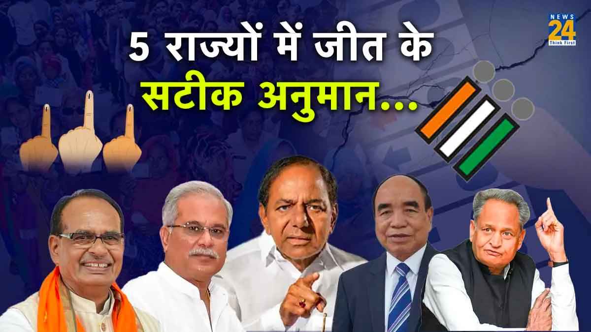 Exit Poll State Anyalsis: पांच राज्यों के नतीजों का ट्रेलर लॉन्च, पूरी पिक्चर दो दिन बाद-किसके सिर ताज तो किस पर गाज