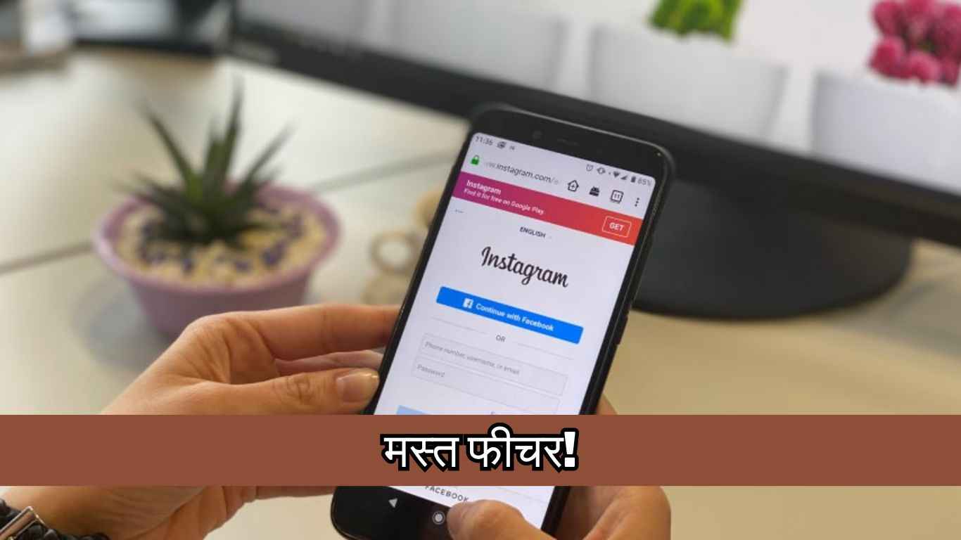 Instagram लाया एक और गजब का Feature, स्टोरी लगाने में आएगा दोगुना मजा!