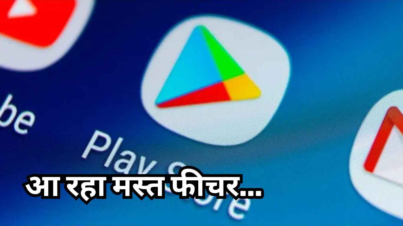 Google के इस नए फीचर ने किया सबको हैरान! Primary डिवाइस से दूसरे Phone के ऐप भी होंगे अनइंस्टॉल!