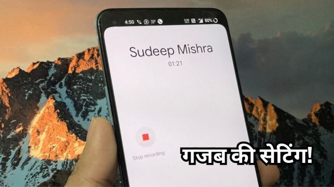 How to Mute Call Recording Alert