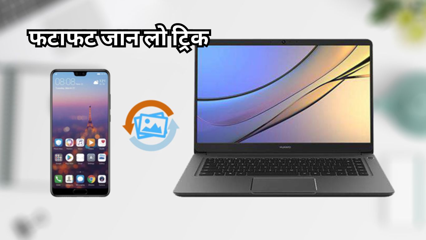 How to Transfer Data from Android to Laptop