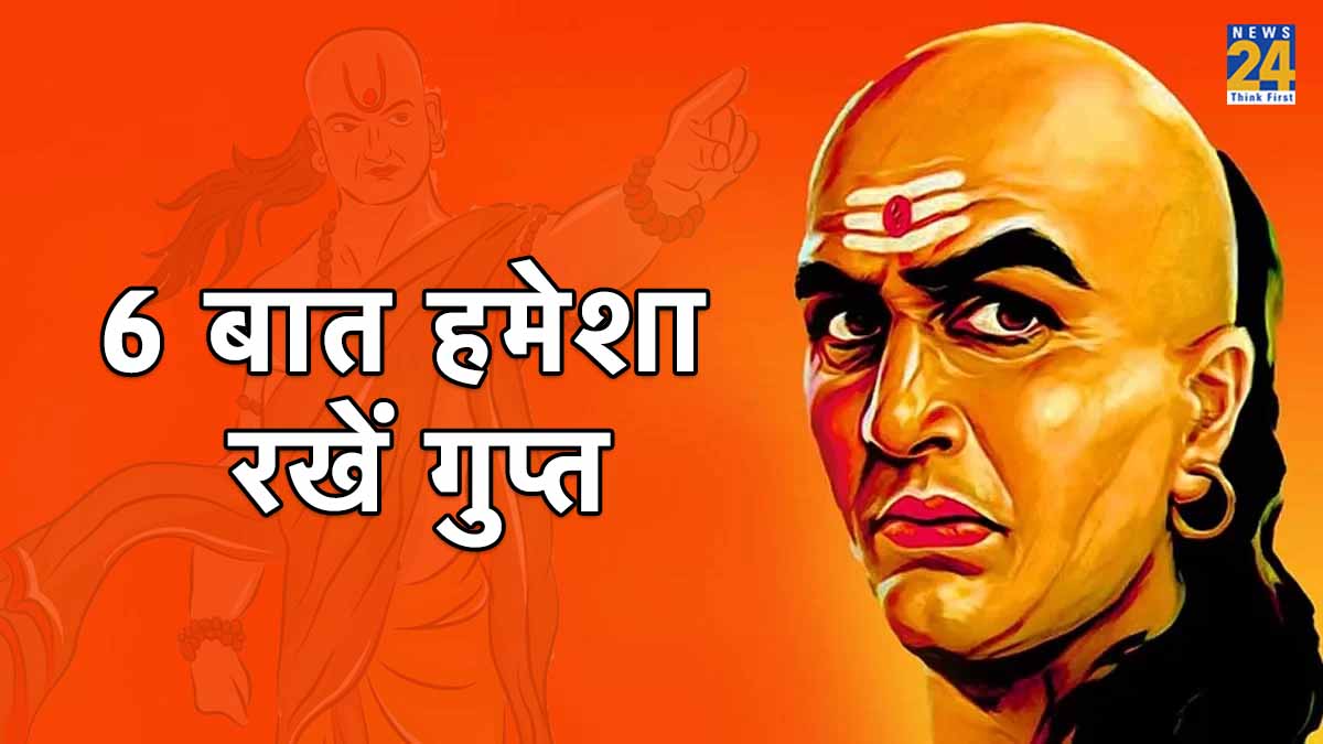 Chanakya Niti About Secret