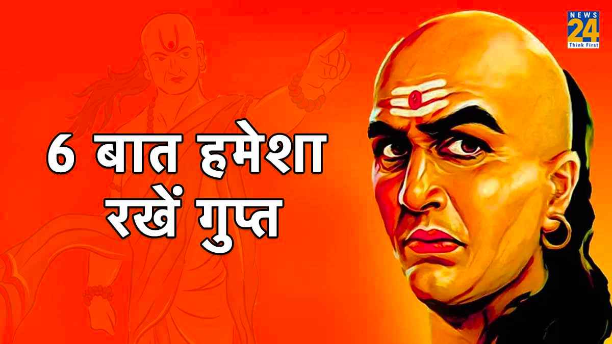 Chanakya Niti About Secret