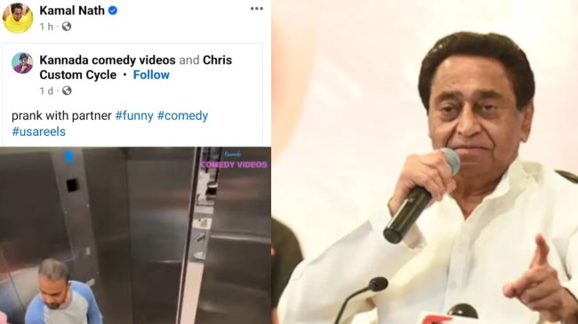 मध्य प्रदेश के पूर्व सीएम कमलनाथ का Facebook हैक, मीम और प्रैंक वीडियो किए गए शेयर