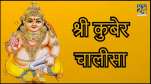 Shri Kuber Chalisa in Hindi