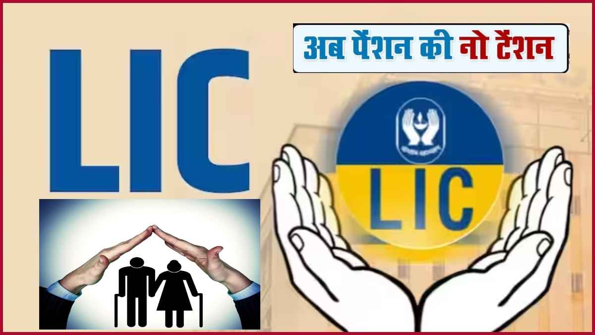 Lic saral pension yojana, lic pension yojana, lic, lic saral pension, saral pension yojana, utility news in hindi, Saral Pension scheme, lic scheme, business news, LIC, Saral Pension Yojana benefits, Saral Pension Yojana eligibility, Saral Pension Yojana