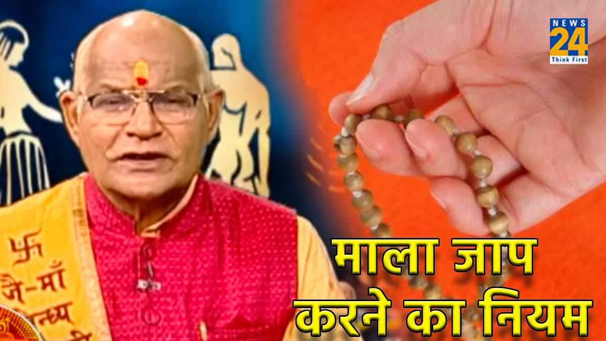Mala Jaap Ke Niyam