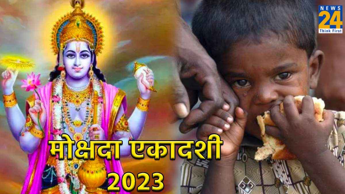Mokshada Ekadashi 2023 : मोक्षदा एकादशी पर भूल से भी ना करें ये एक काम